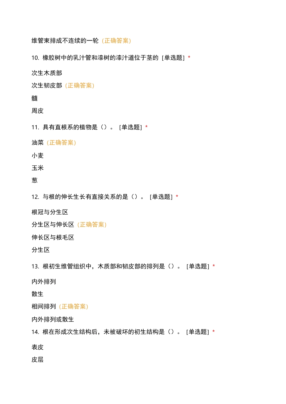 植物生物学试题集_第3页