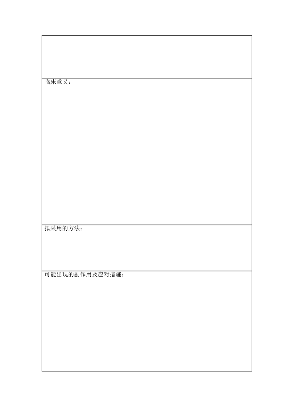 新技术新项目审批表_第3页