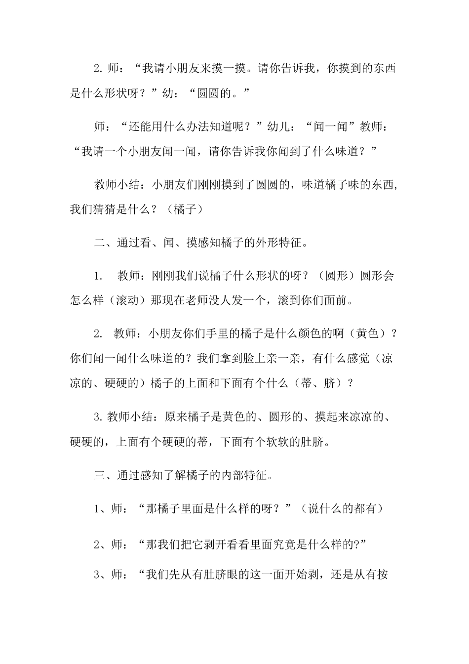 小班科学教案：剥橘子_第2页
