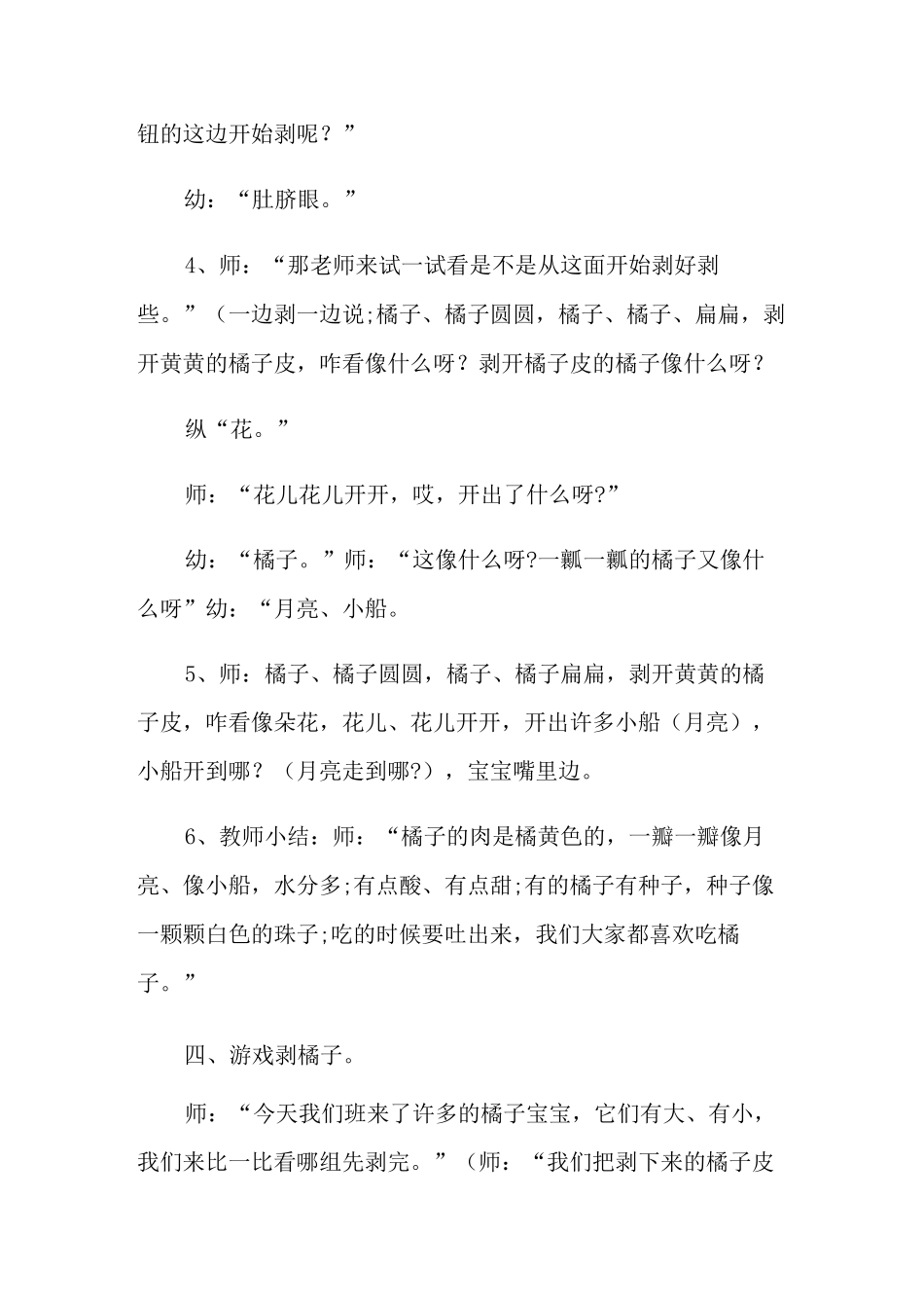 小班科学教案：剥橘子_第3页