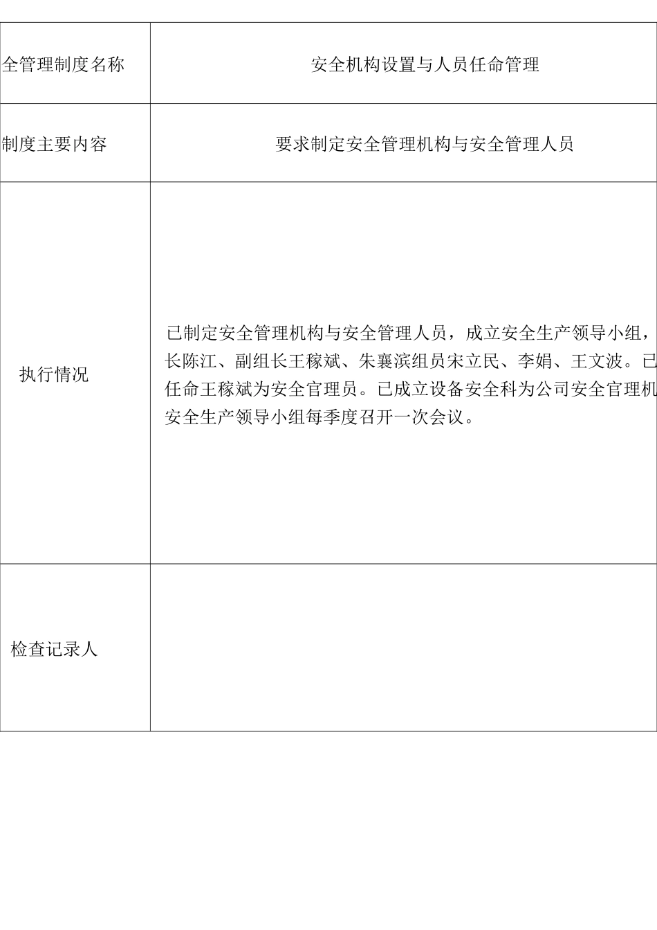 安全管理制度执行情况检查和考核记录_第2页