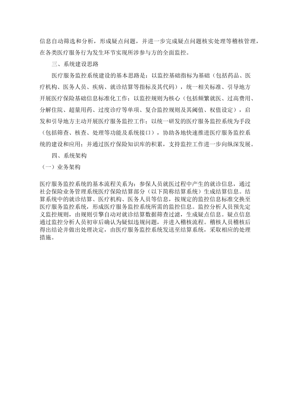基本医疗保险医疗服务监控系统介绍_第2页