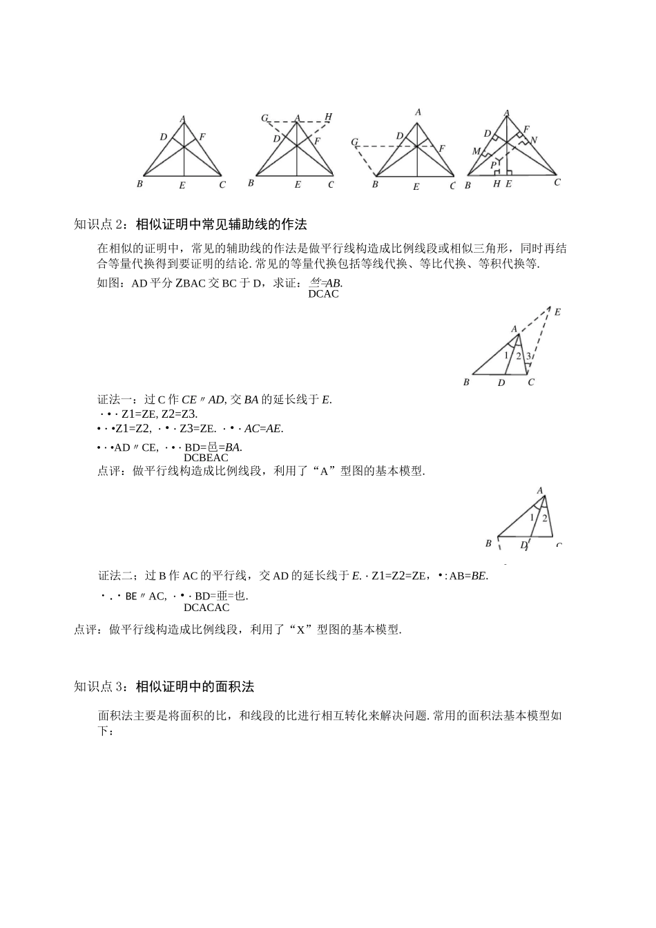 初三相似三角形的基本模型_第2页