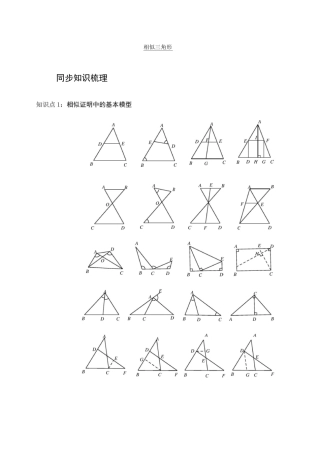 初三相似三角形的基本模型