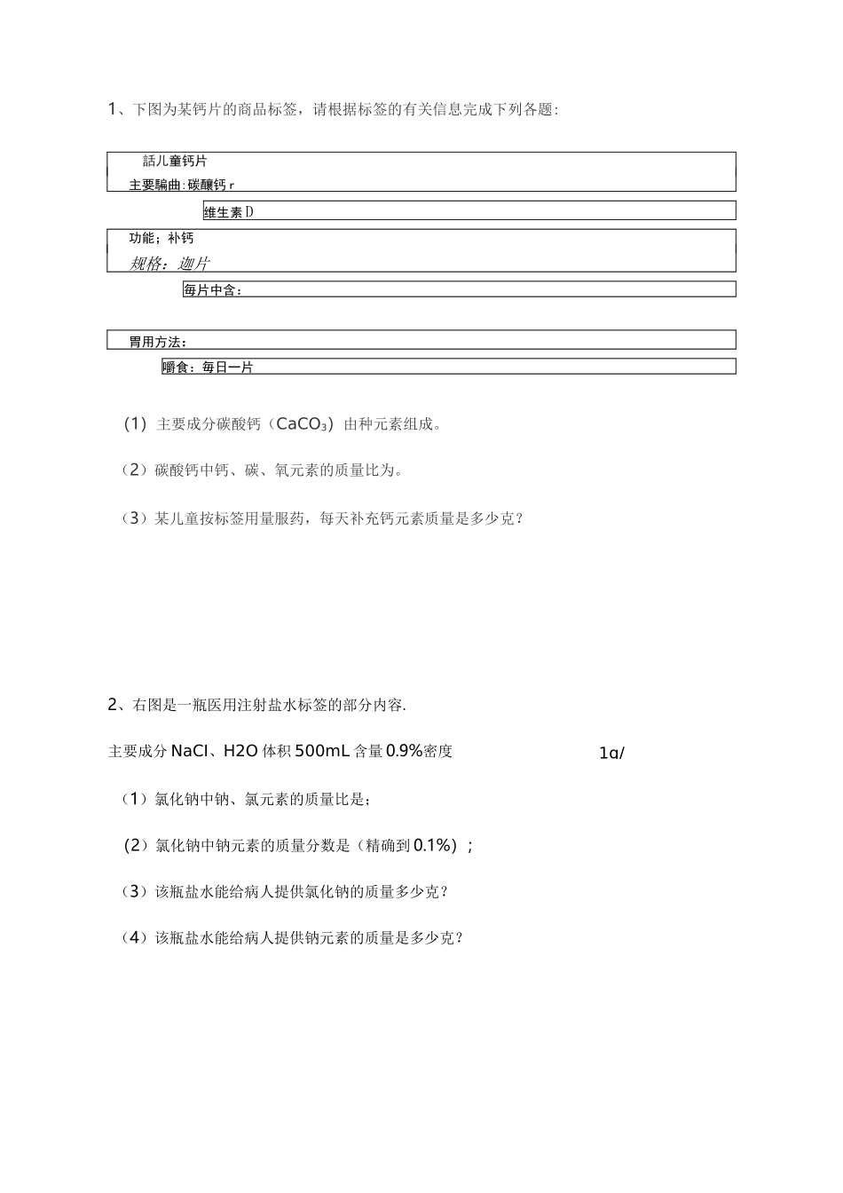 初三化学质量分数习题集_第1页