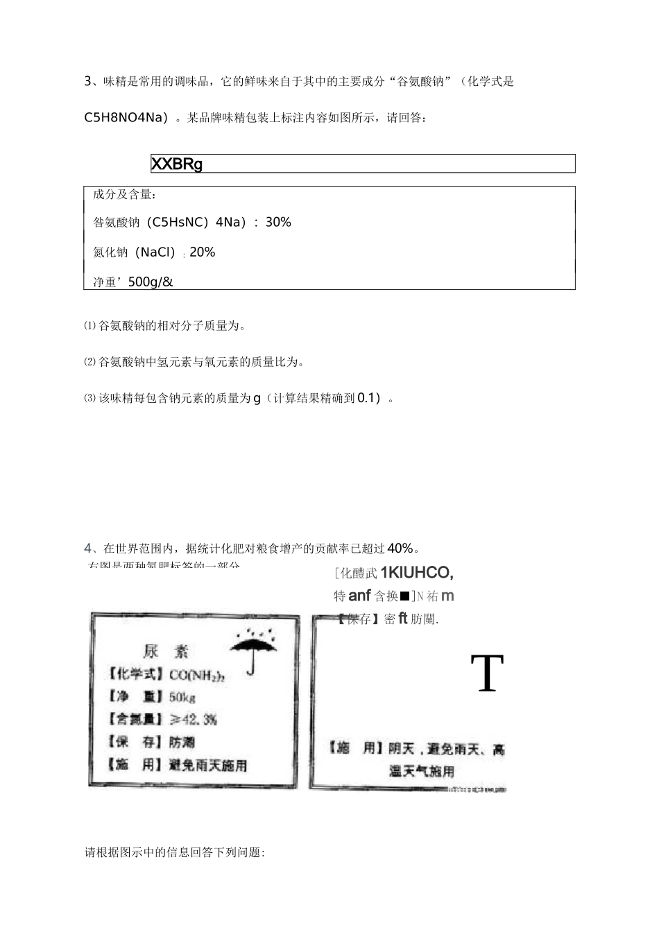 初三化学质量分数习题集_第2页