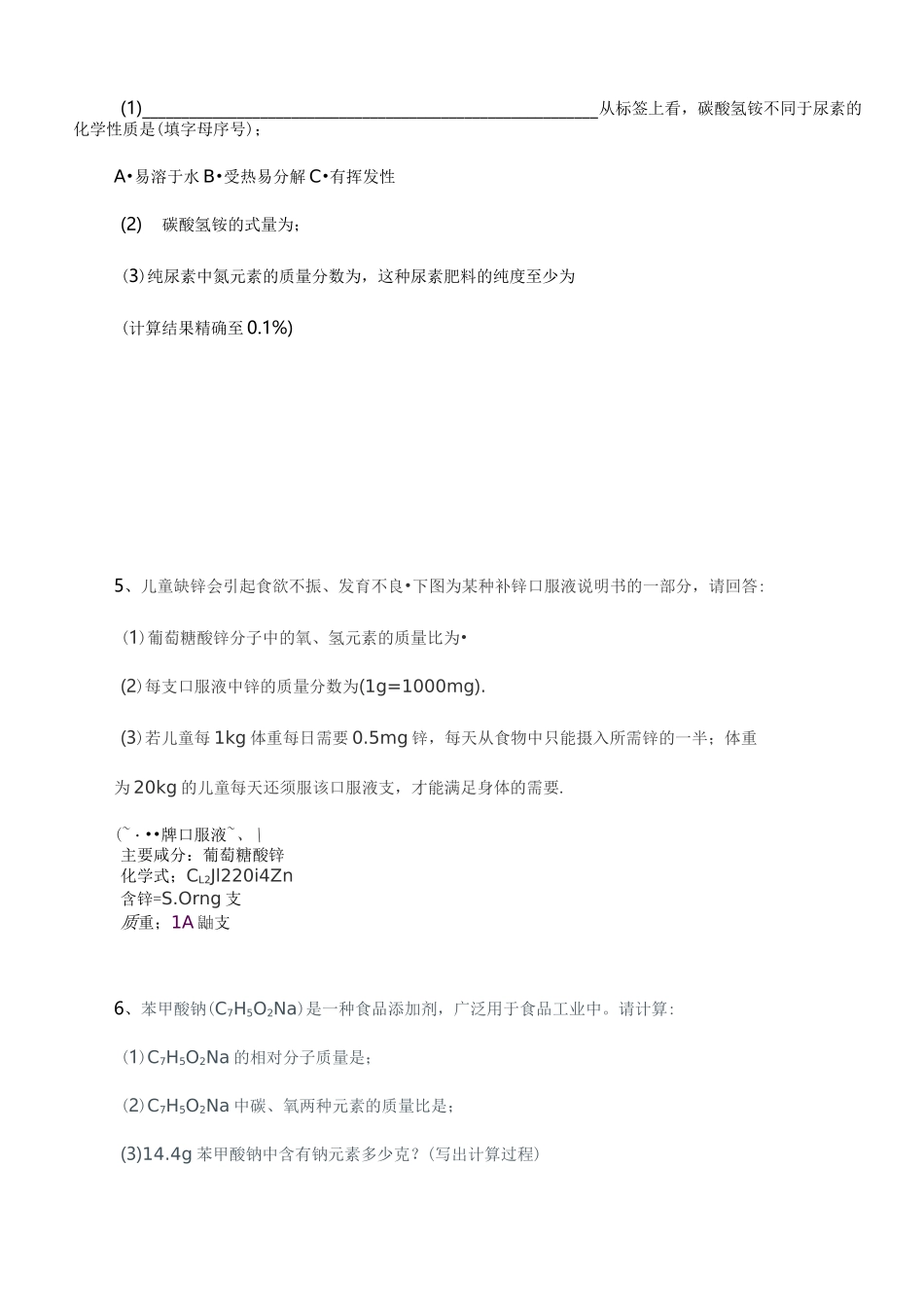 初三化学质量分数习题集_第3页