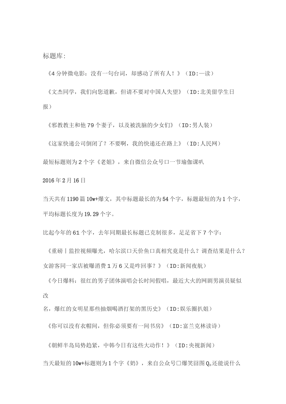 总结爆文 标题_第1页