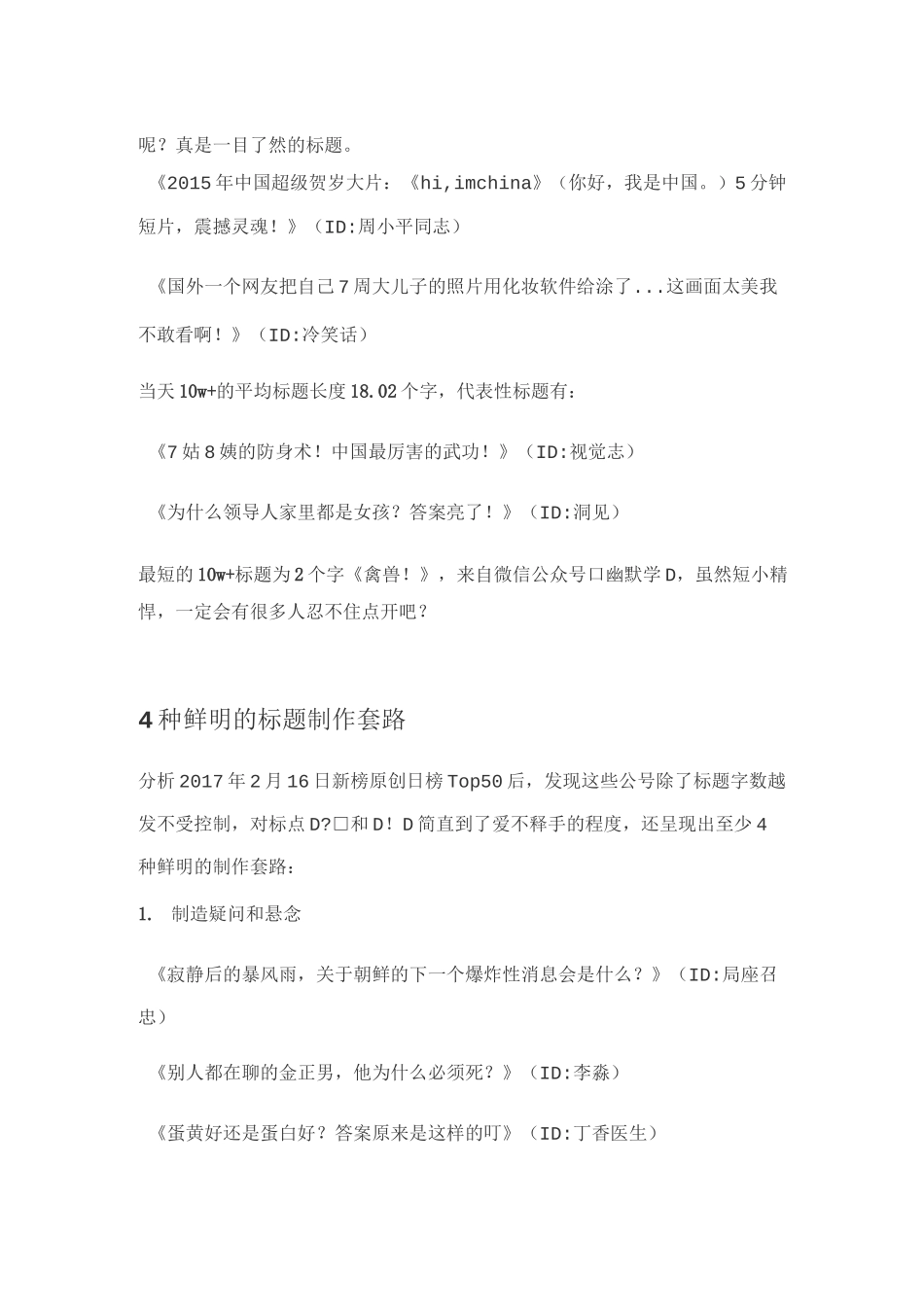 总结爆文 标题_第2页