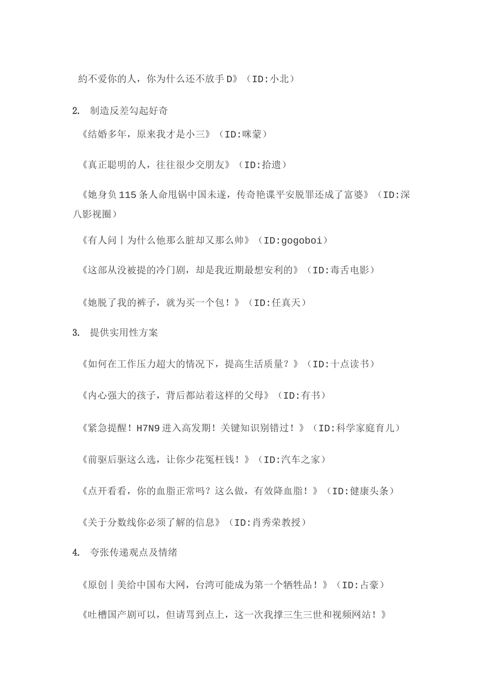 总结爆文 标题_第3页