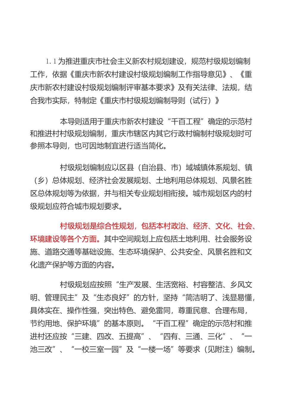 重庆市村级规划编制导则_第3页