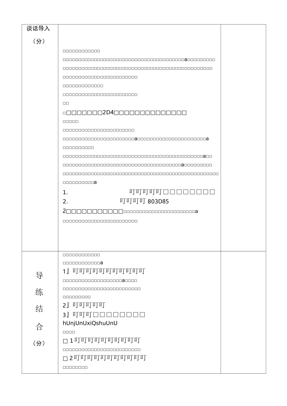 部编版新教材三年级语文上册4《古诗三首》教案_第2页