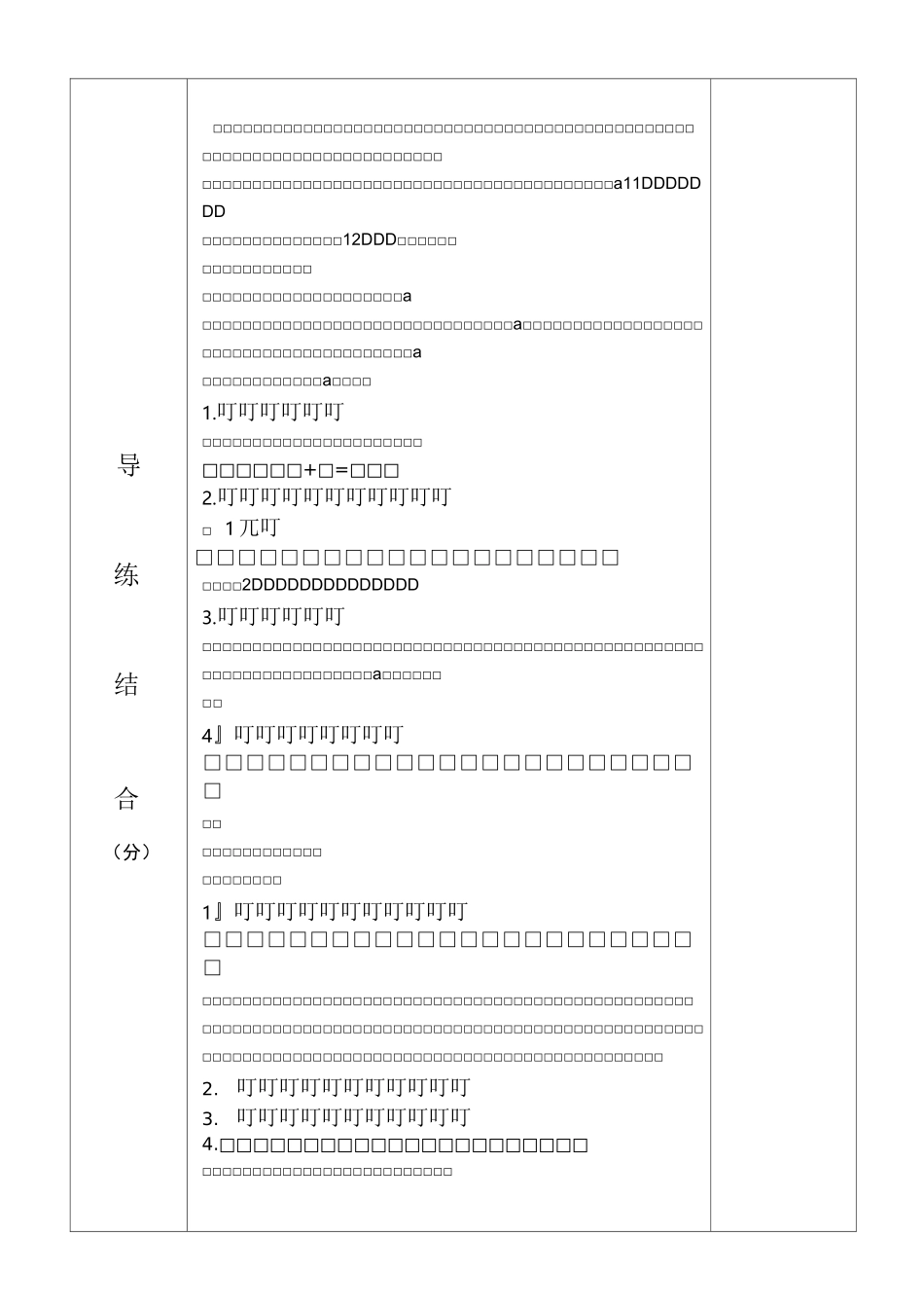 部编版新教材三年级语文上册4《古诗三首》教案_第3页