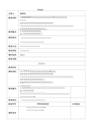 部编版新教材三年级语文上册4《古诗三首》教案