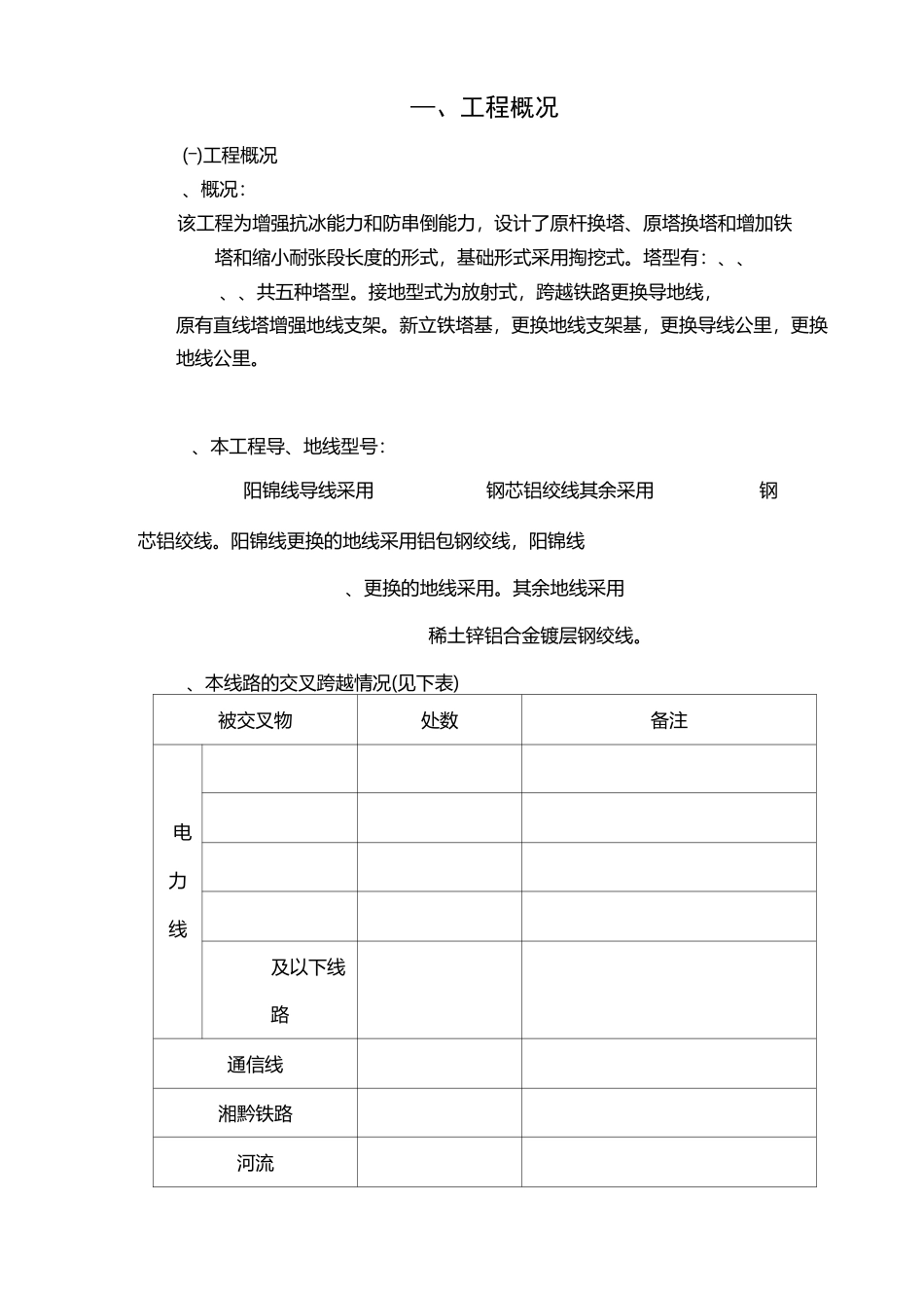 110KV线路改造工程施工组织设计_第3页