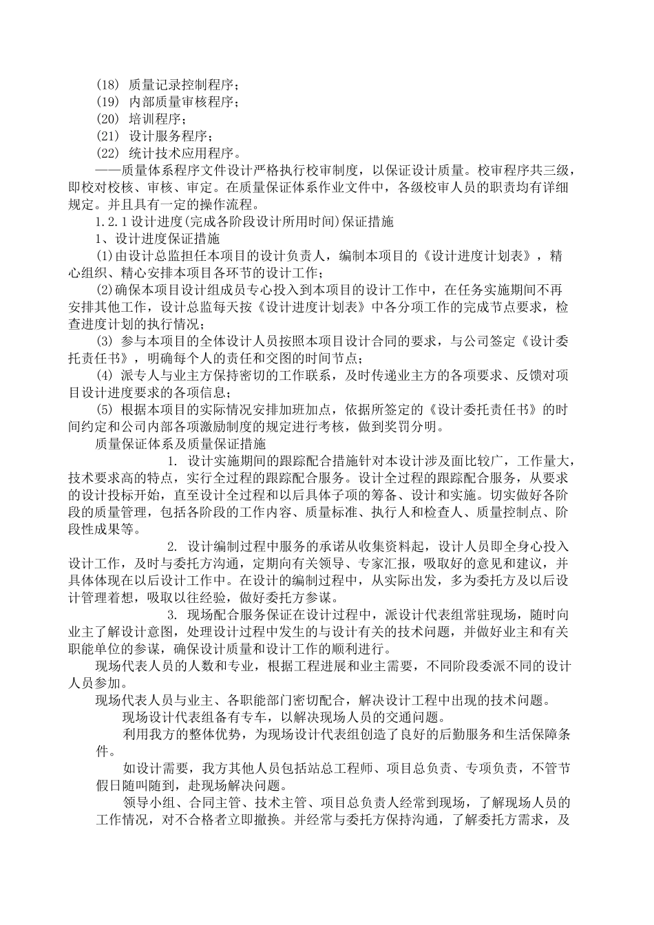 设计质量保证措施等_第2页