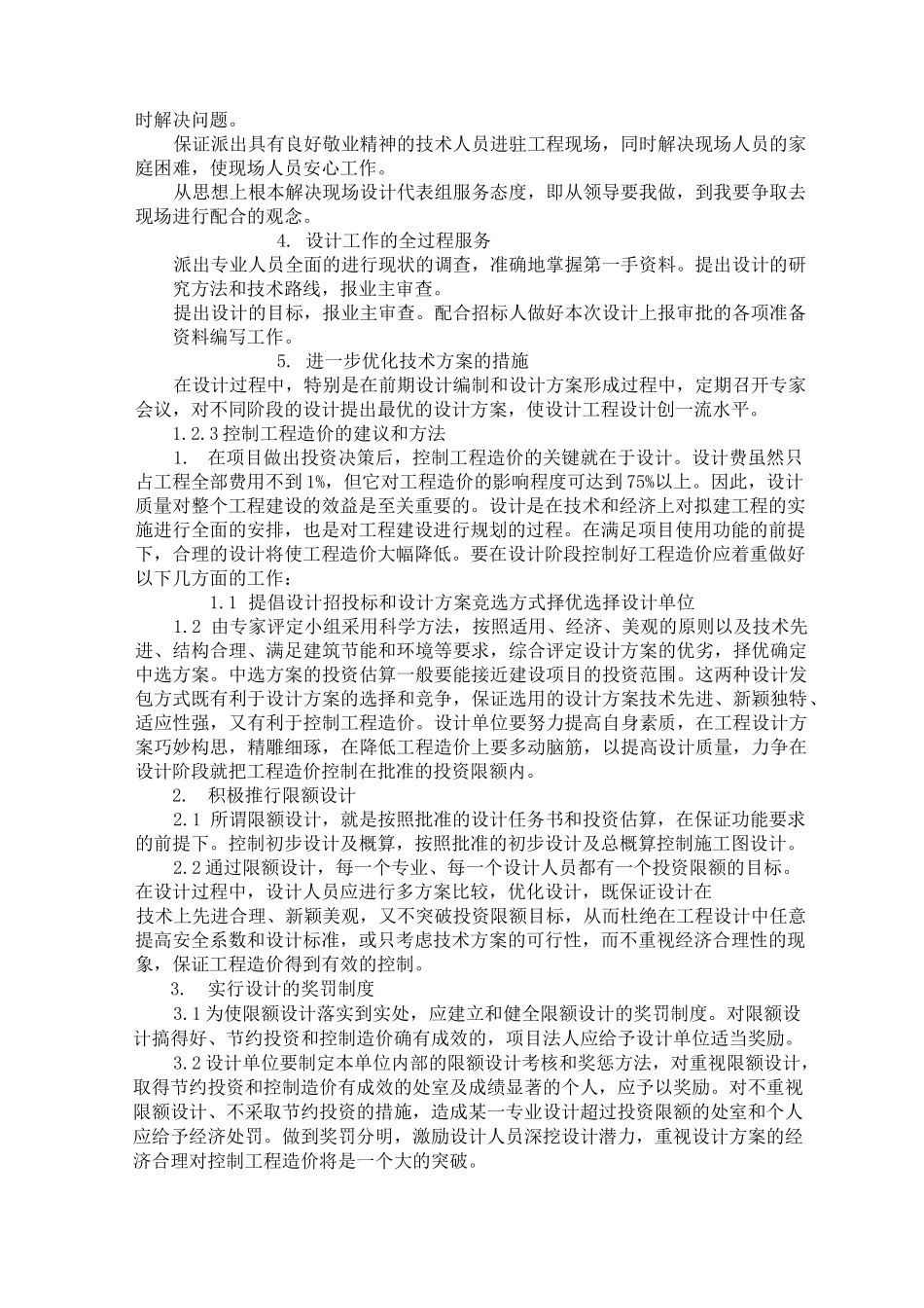 设计质量保证措施等_第3页