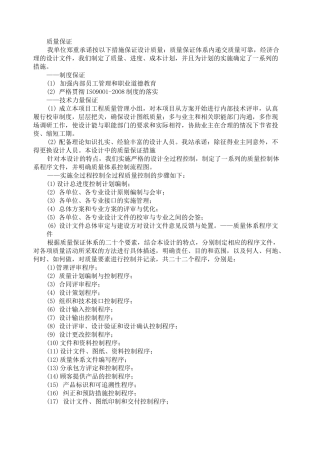 设计质量保证措施等