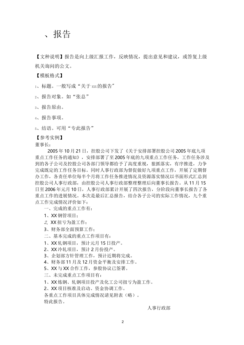 常见公文写作模板_第2页