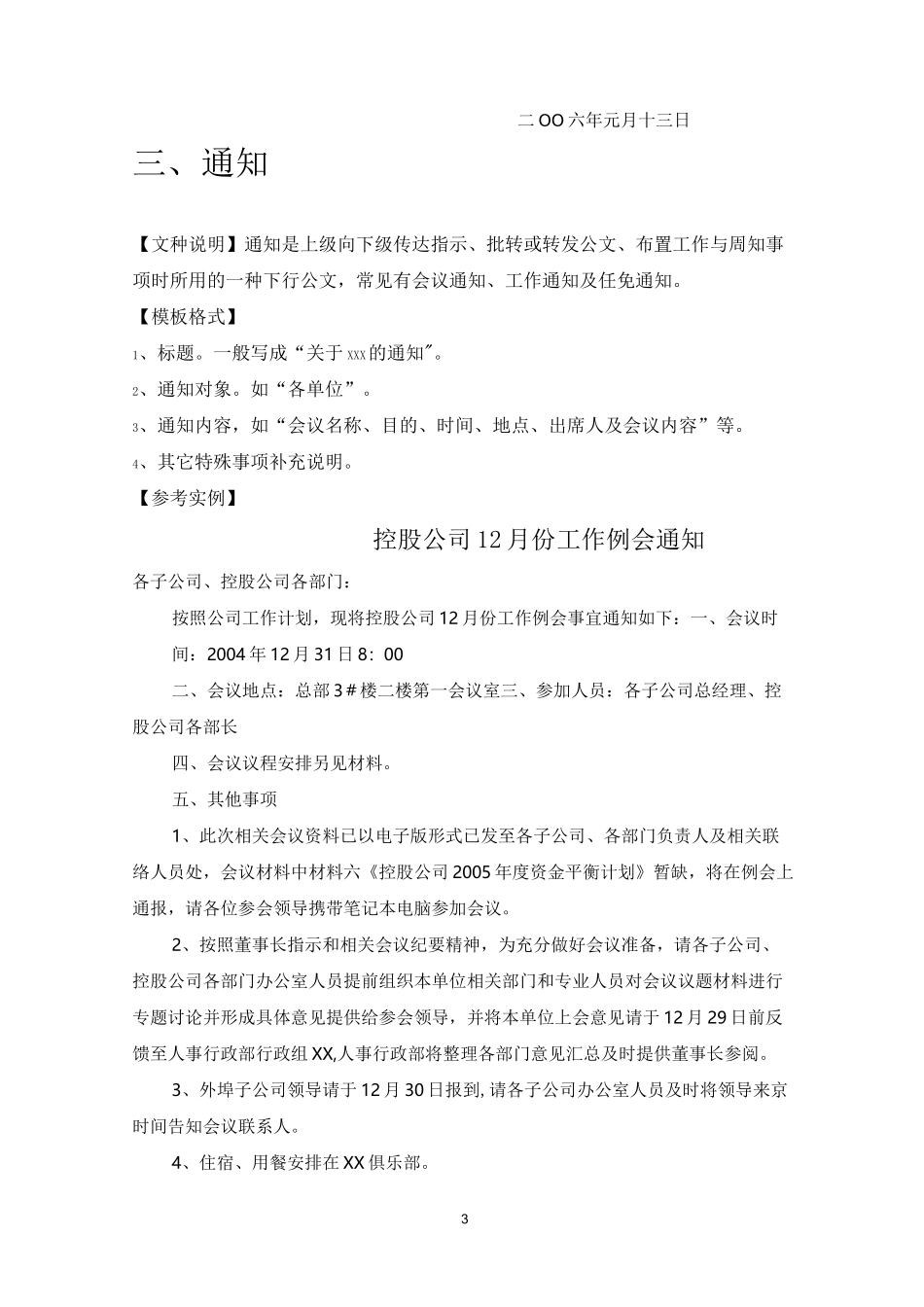 常见公文写作模板_第3页