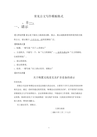 常见公文写作模板