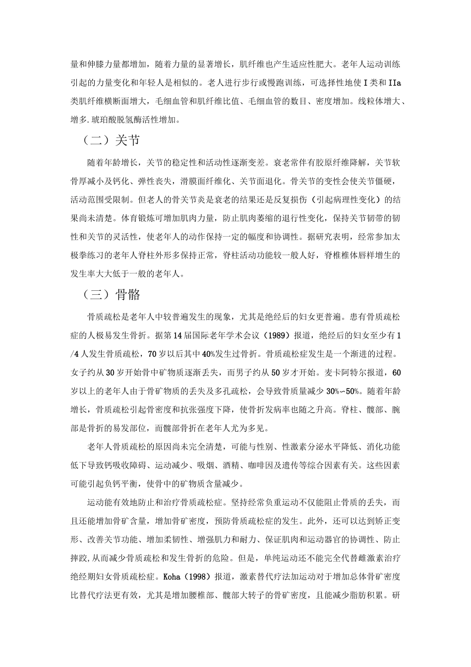 老年人的生理特点_第2页