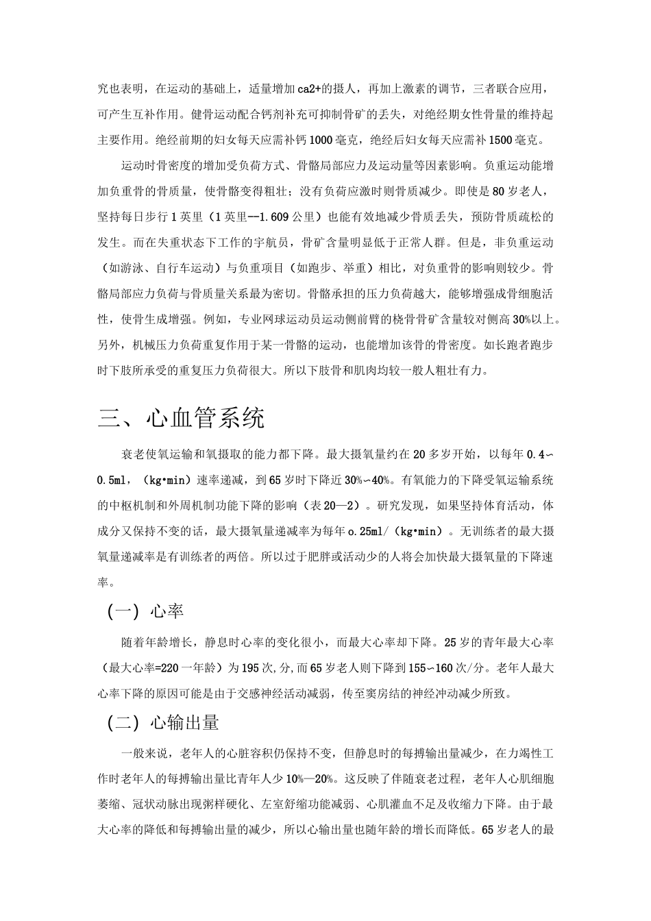 老年人的生理特点_第3页