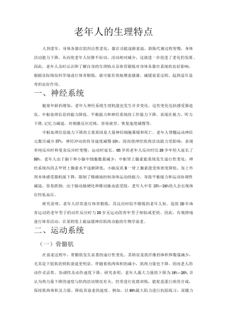 老年人的生理特点