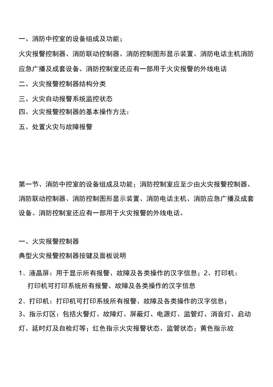 (完整版)消防主机专项培训_第1页