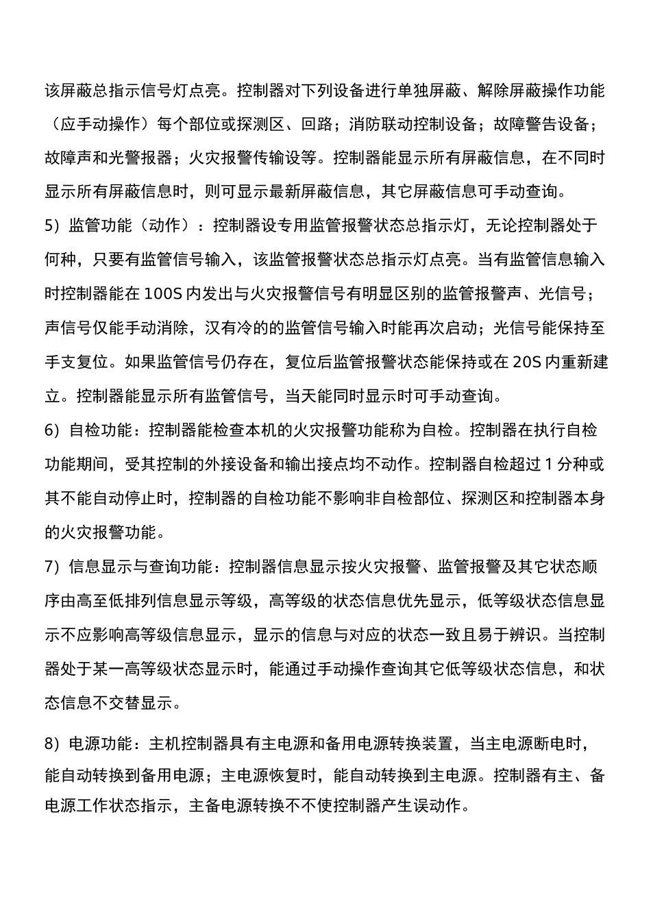 (完整版)消防主机专项培训_第3页