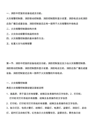 (完整版)消防主机专项培训