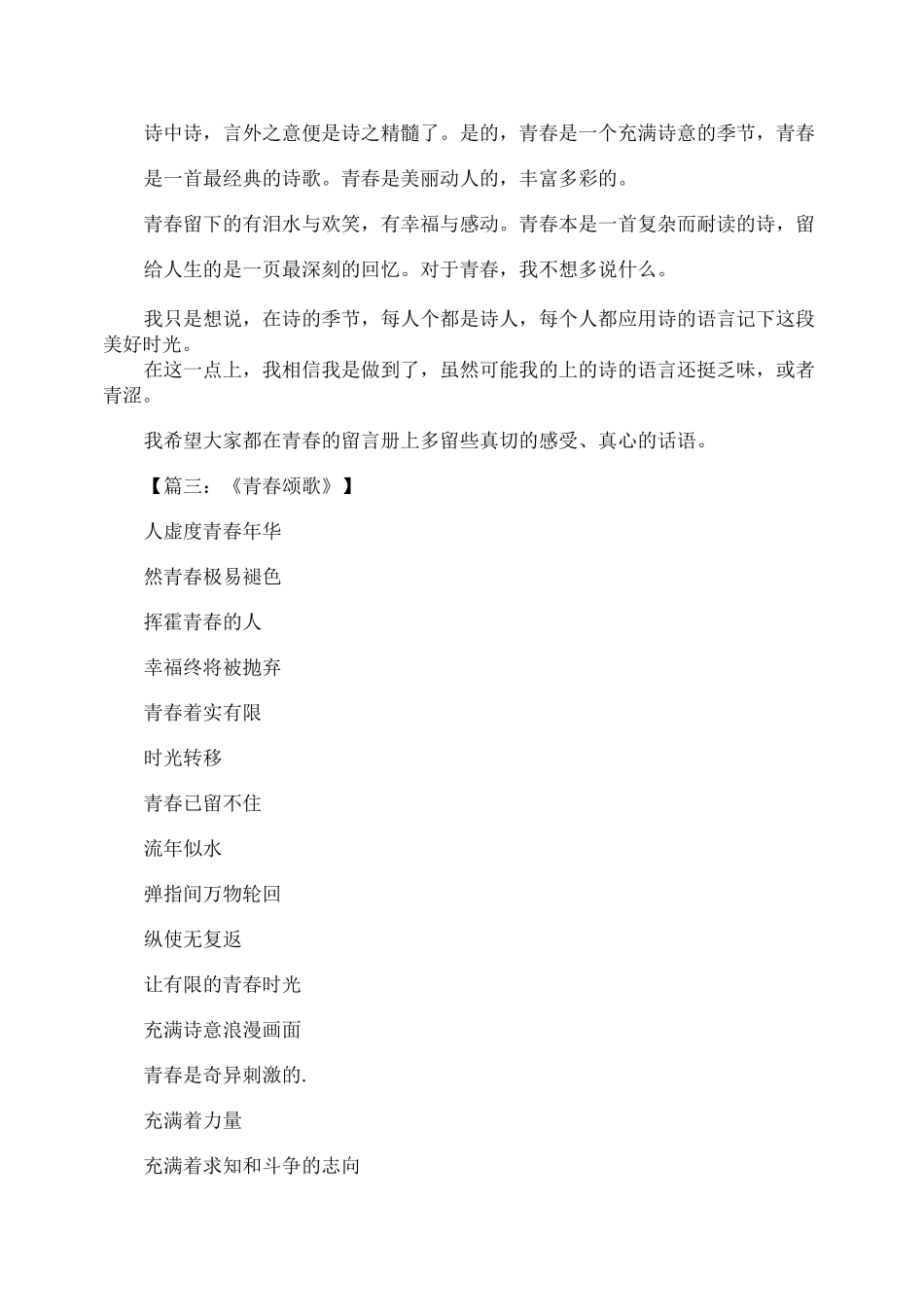 自创青春的诗歌_第2页