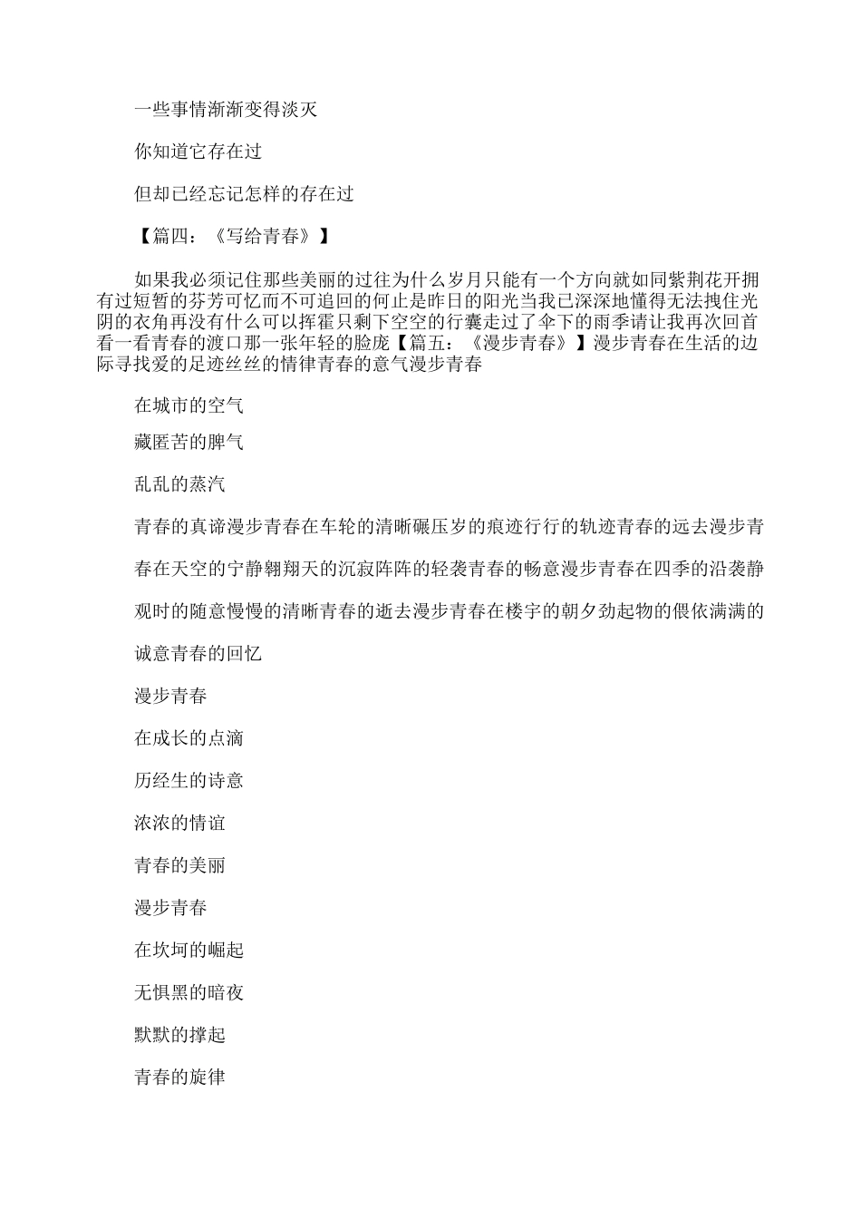 自创青春的诗歌_第3页