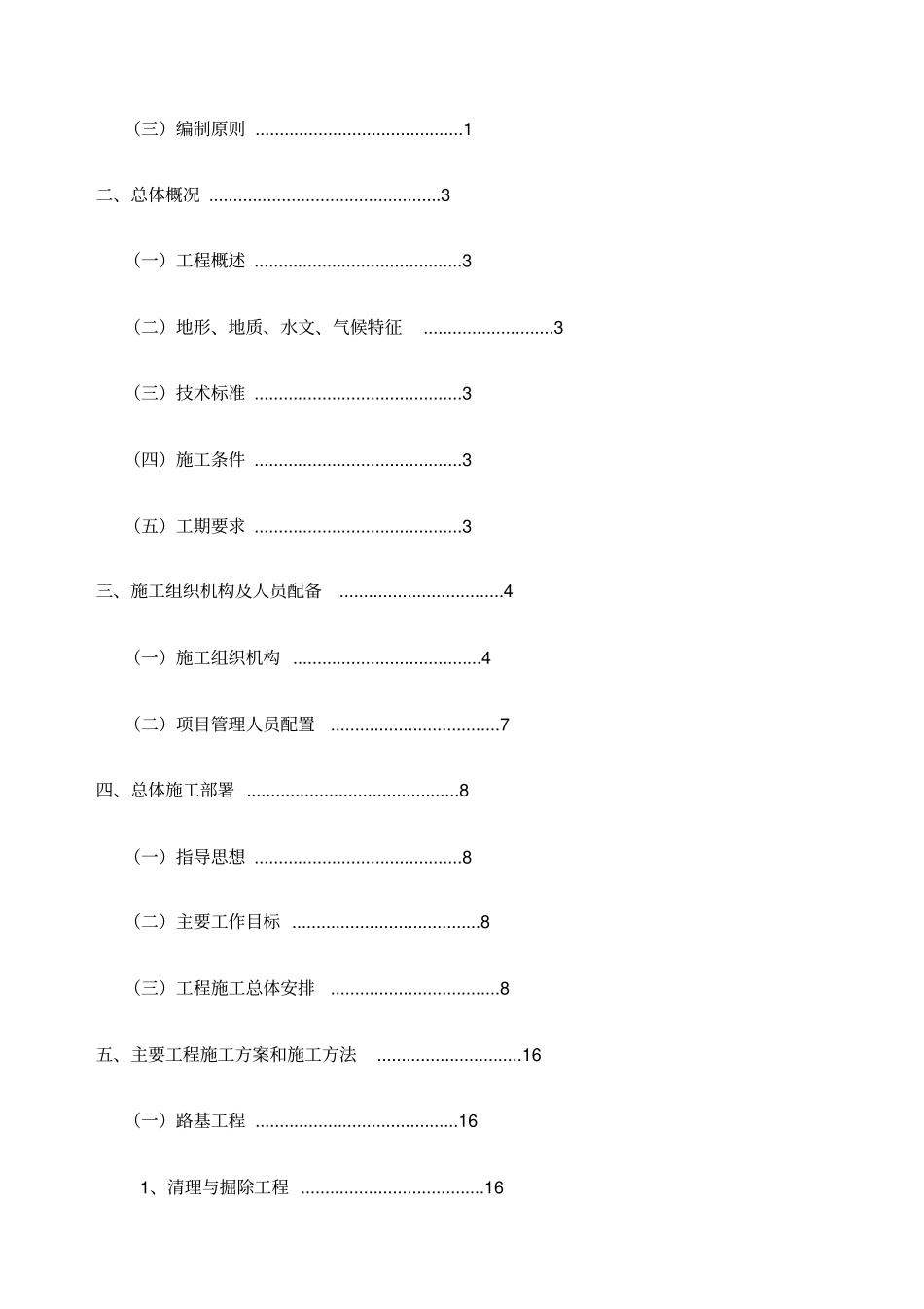 简支箱梁桥施工组织设计_第2页