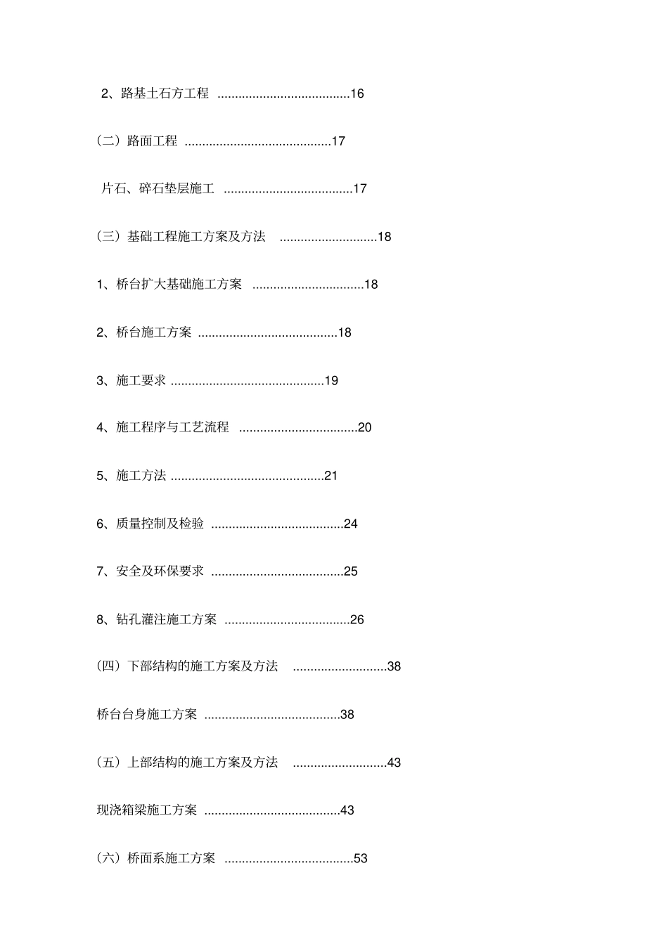 简支箱梁桥施工组织设计_第3页