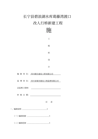 简支箱梁桥施工组织设计