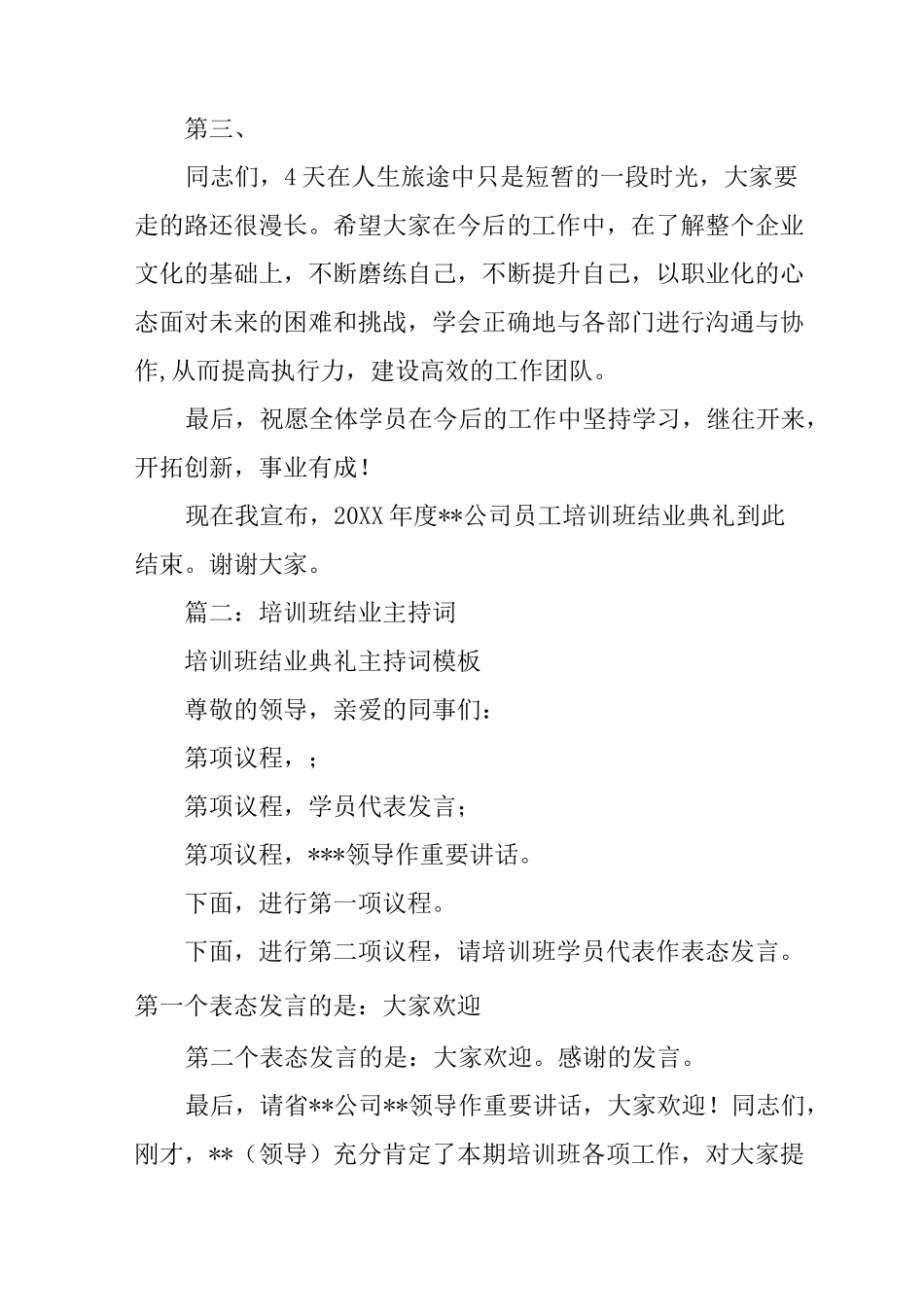 培训班结业仪式主持词_第2页