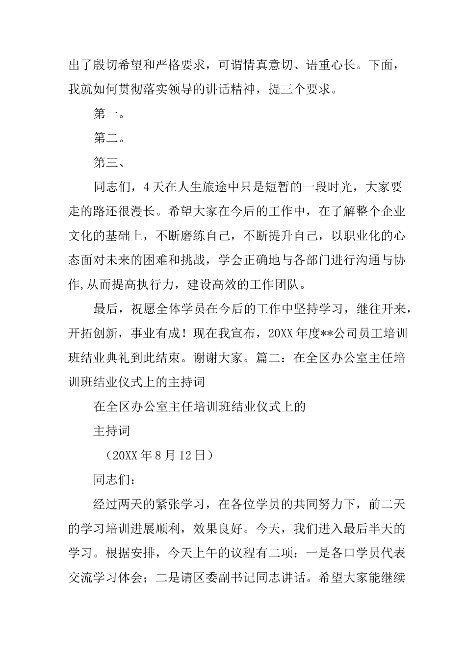 培训班结业仪式主持词_第3页