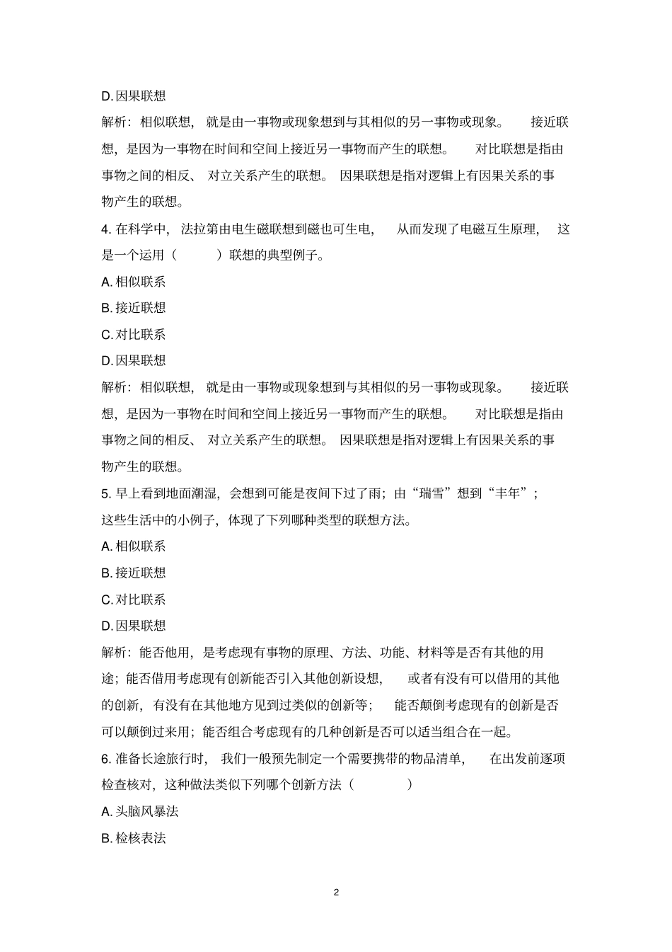 简明创新方法一体化习题库2015秋全解_第2页
