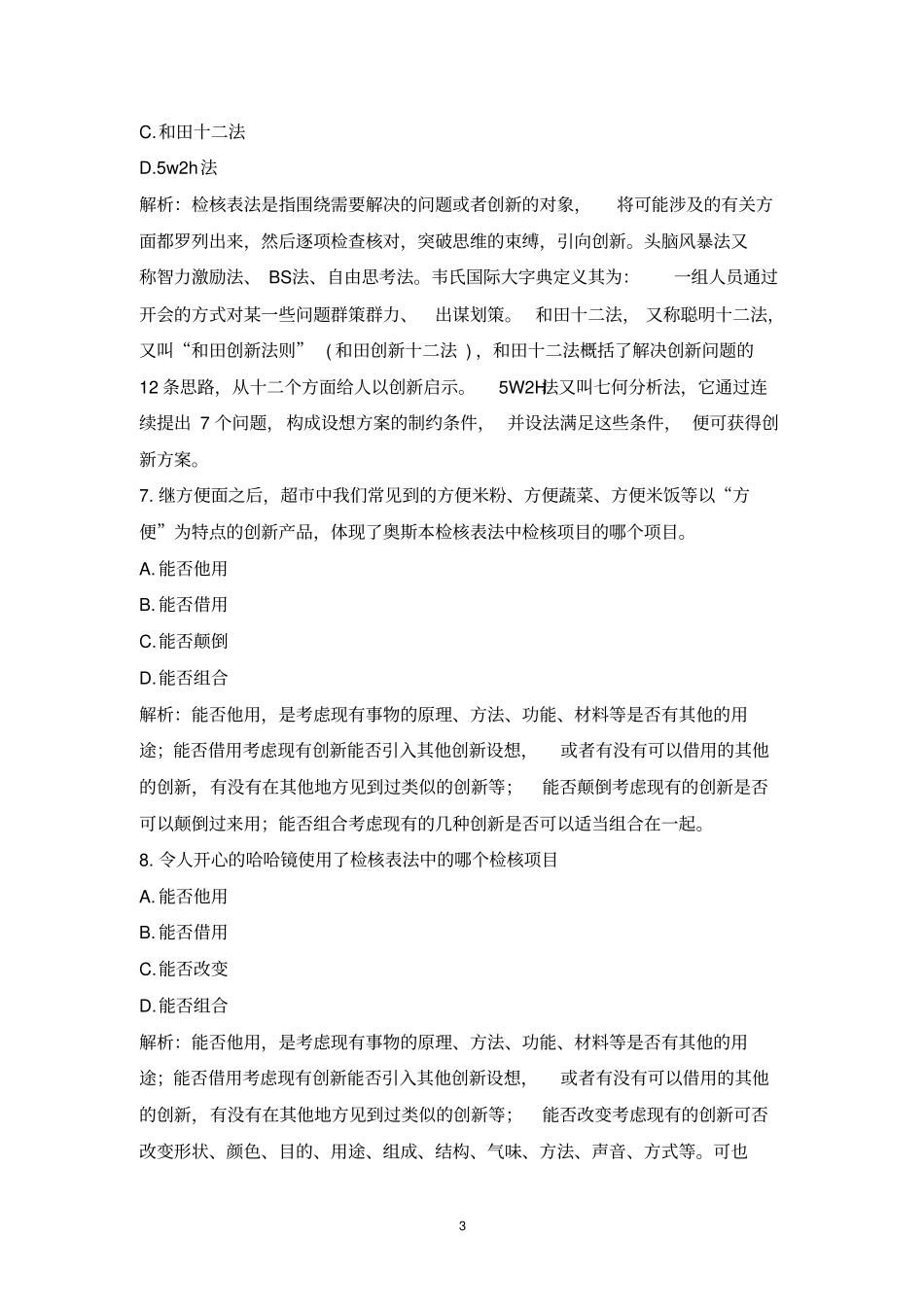 简明创新方法一体化习题库2015秋全解_第3页