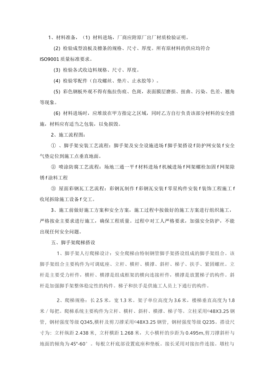 加油站顶棚改造方案_第3页