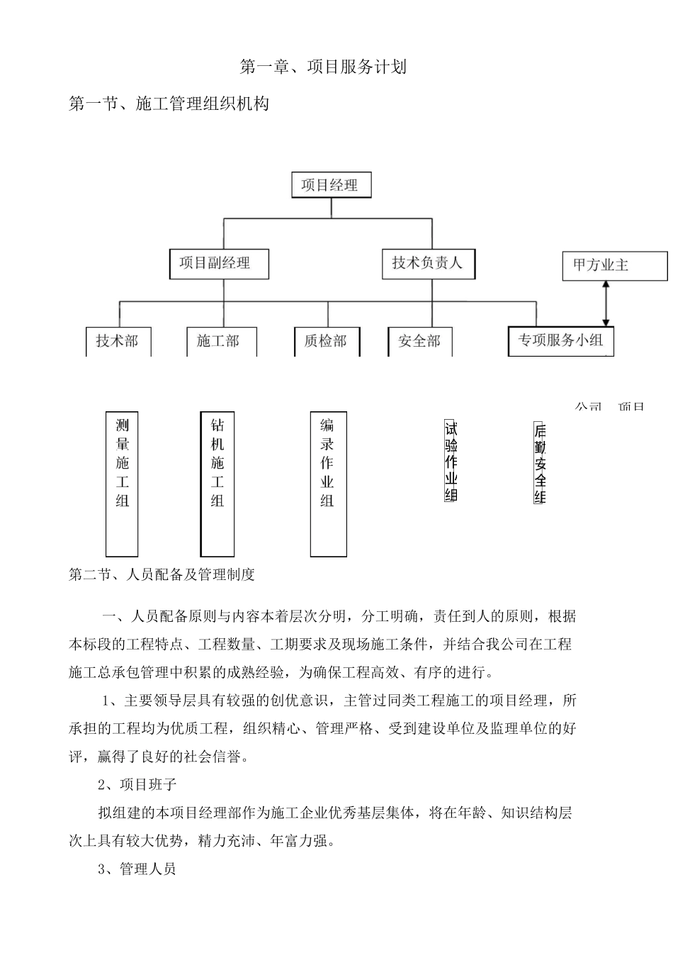 勘察项目服务计划_第2页