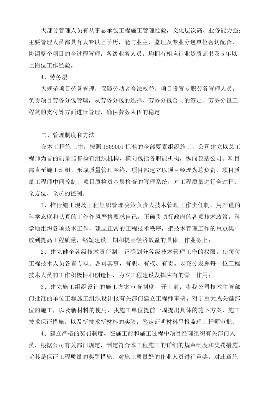 勘察项目服务计划_第3页