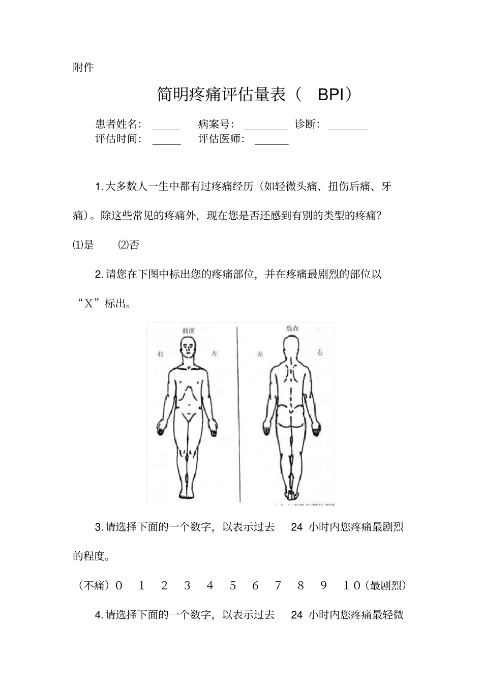 简明疼痛评价量表BPI_第1页