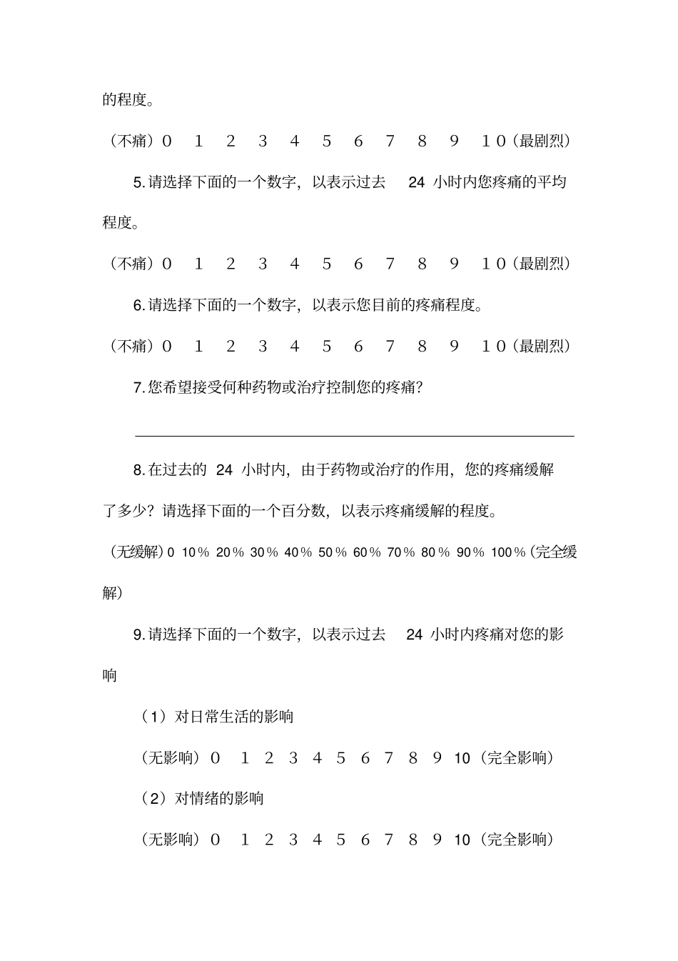 简明疼痛评价量表BPI_第2页