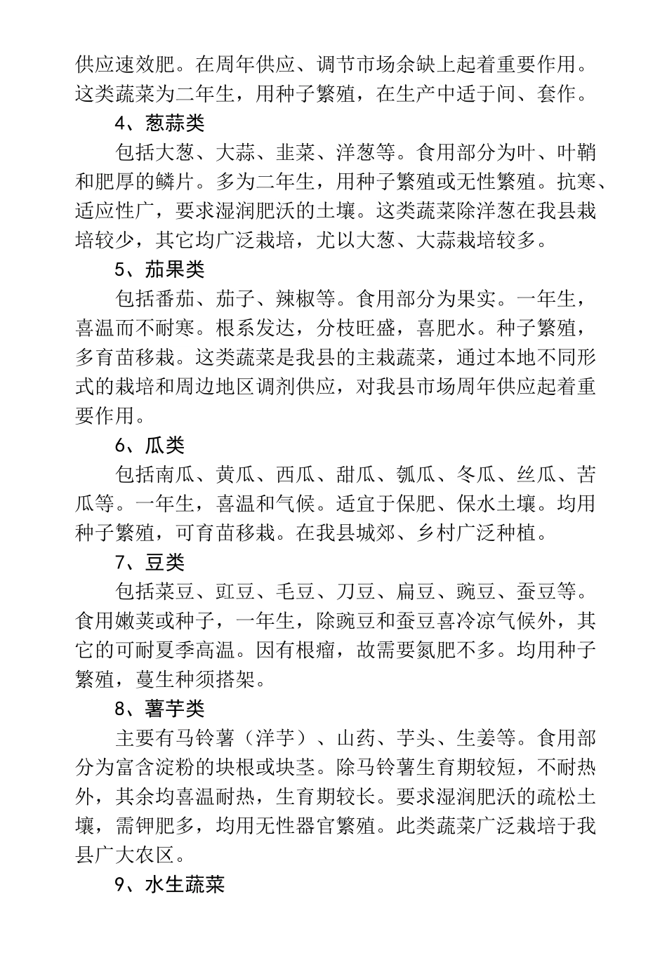 蔬菜栽培实用技术_第2页