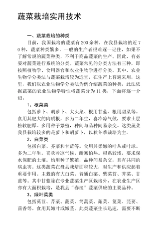 蔬菜栽培实用技术