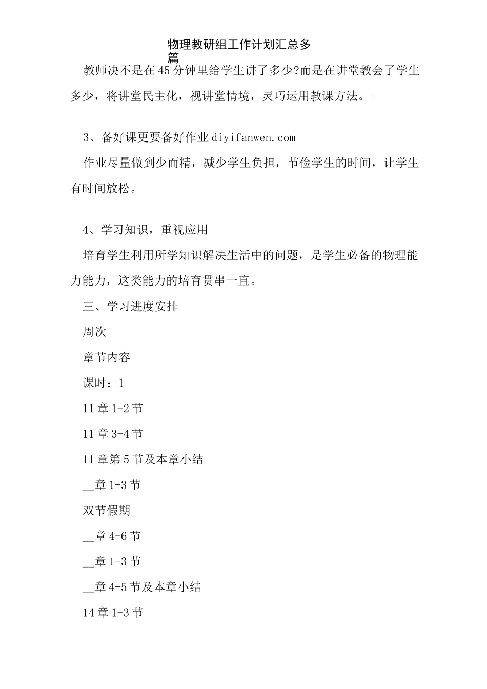 物理教研组工作计划汇总多篇_第3页