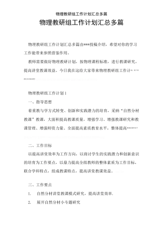 物理教研组工作计划汇总多篇