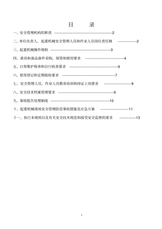 简易升降机安全管理制度